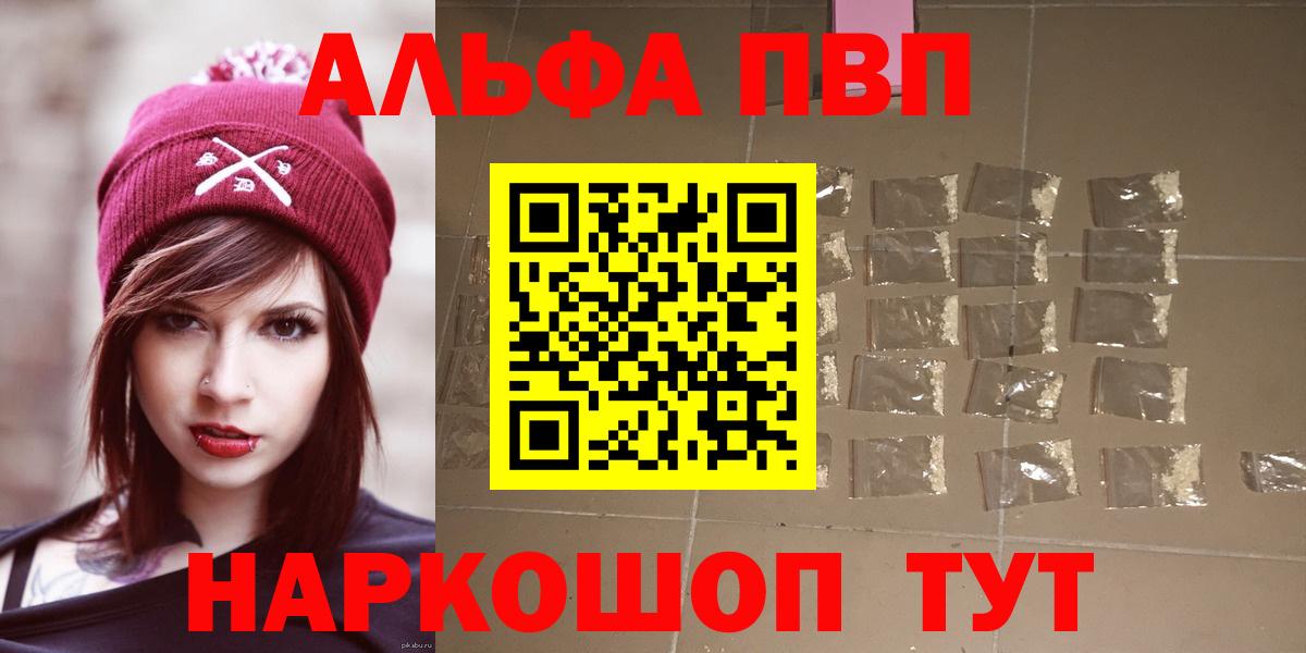 Саянск  Alpha PVP  A-PVP кристаллы  Alfa_PVP кристаллы  Вход с VPN  A PVP Crystall 