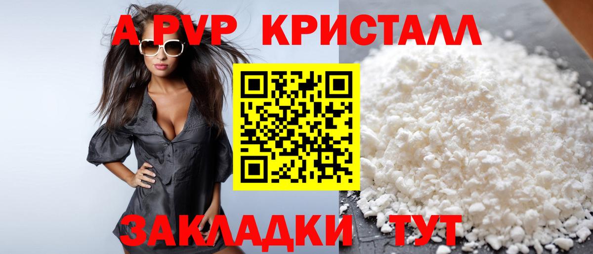 A-PVP VHQ Саянск