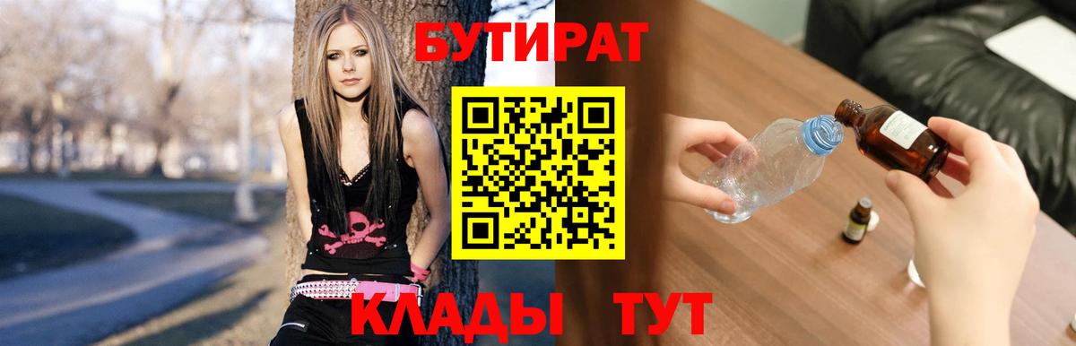 БУТИРАТ буратино  Вход с VPN  Саянск 