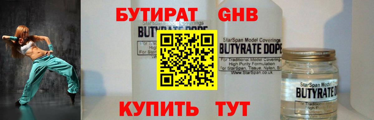 БУТИРАТ GHB Саянск
