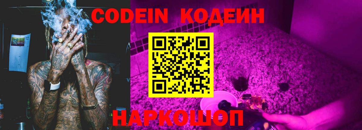 Codein напиток Lean (лин)  Вход с VPN  Кодеин напиток Lean (лин)  Саянск 