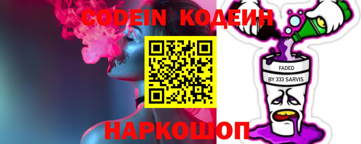 Кодеин напиток Lean (лин) Саянск