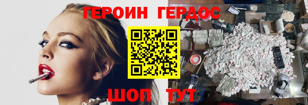 Героин VHQ Саянск