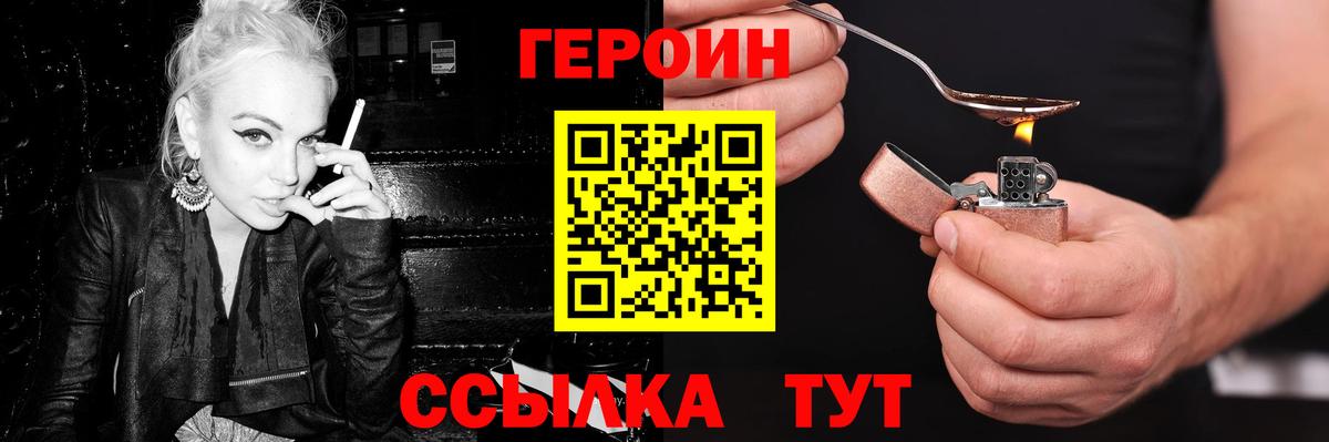 Героин хмурый  Вход с VPN  Саянск 
