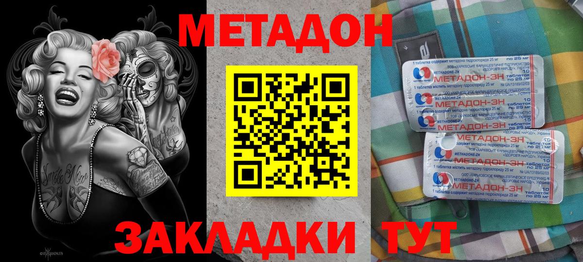 МЕТАДОН VHQ  Вход с VPN  Саянск 